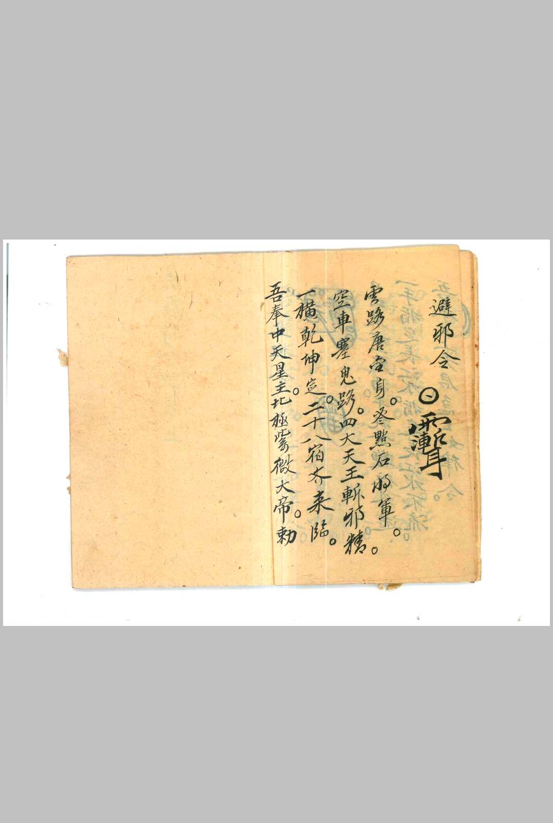 图片[9]中华古籍网-专注古书收集放阴书中华古籍网-专注古书收集中华古籍网