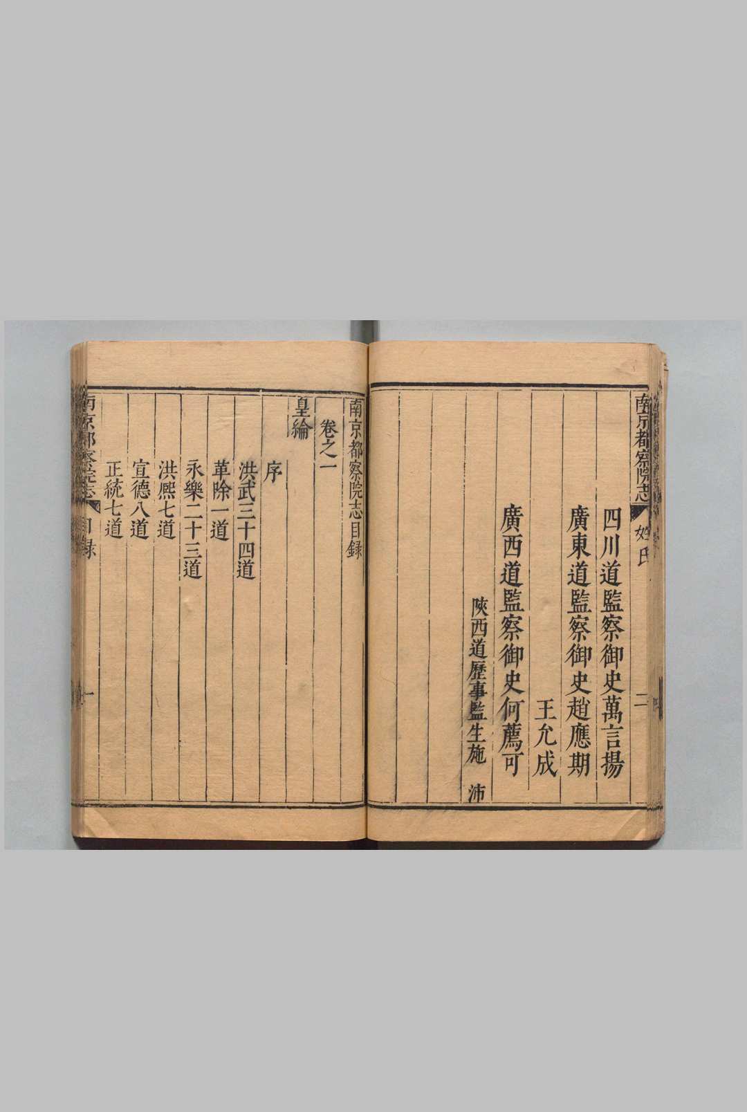 图片[3]中华古籍网-专注古书收集南京都察院志 40卷 祁伯裕 明天启3年中华古籍网-专注古书收集中华古籍网