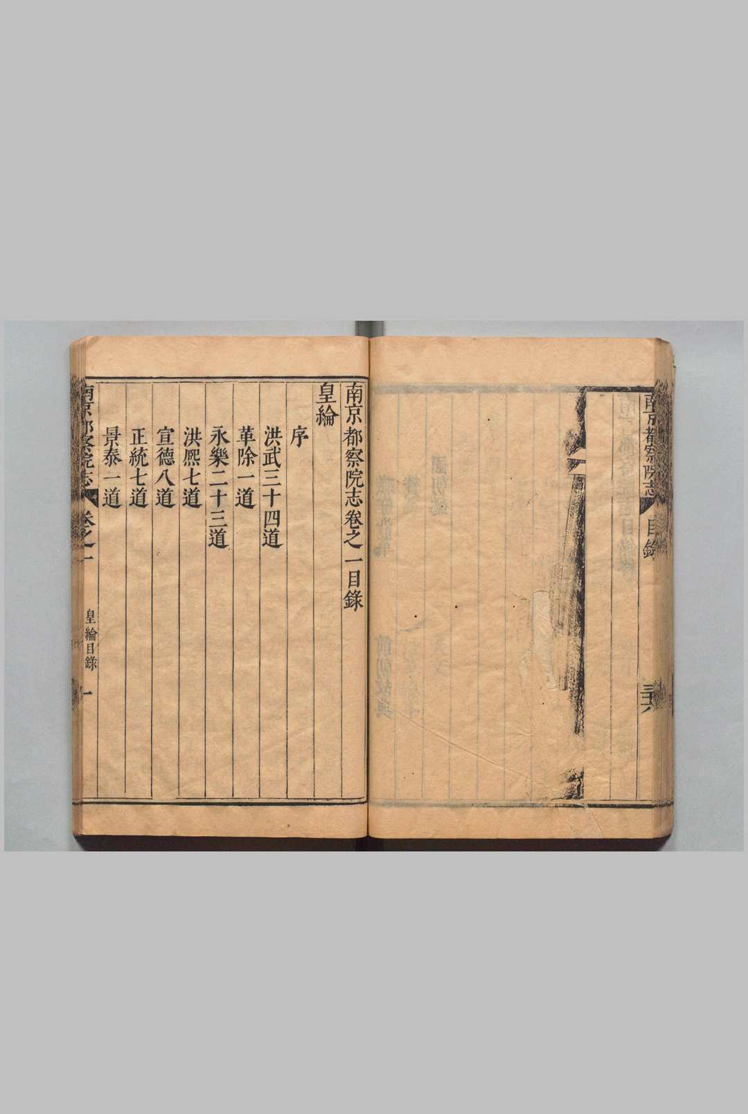图片[2]中华古籍网-专注古书收集南京都察院志 40卷 祁伯裕 明天启3年中华古籍网-专注古书收集中华古籍网