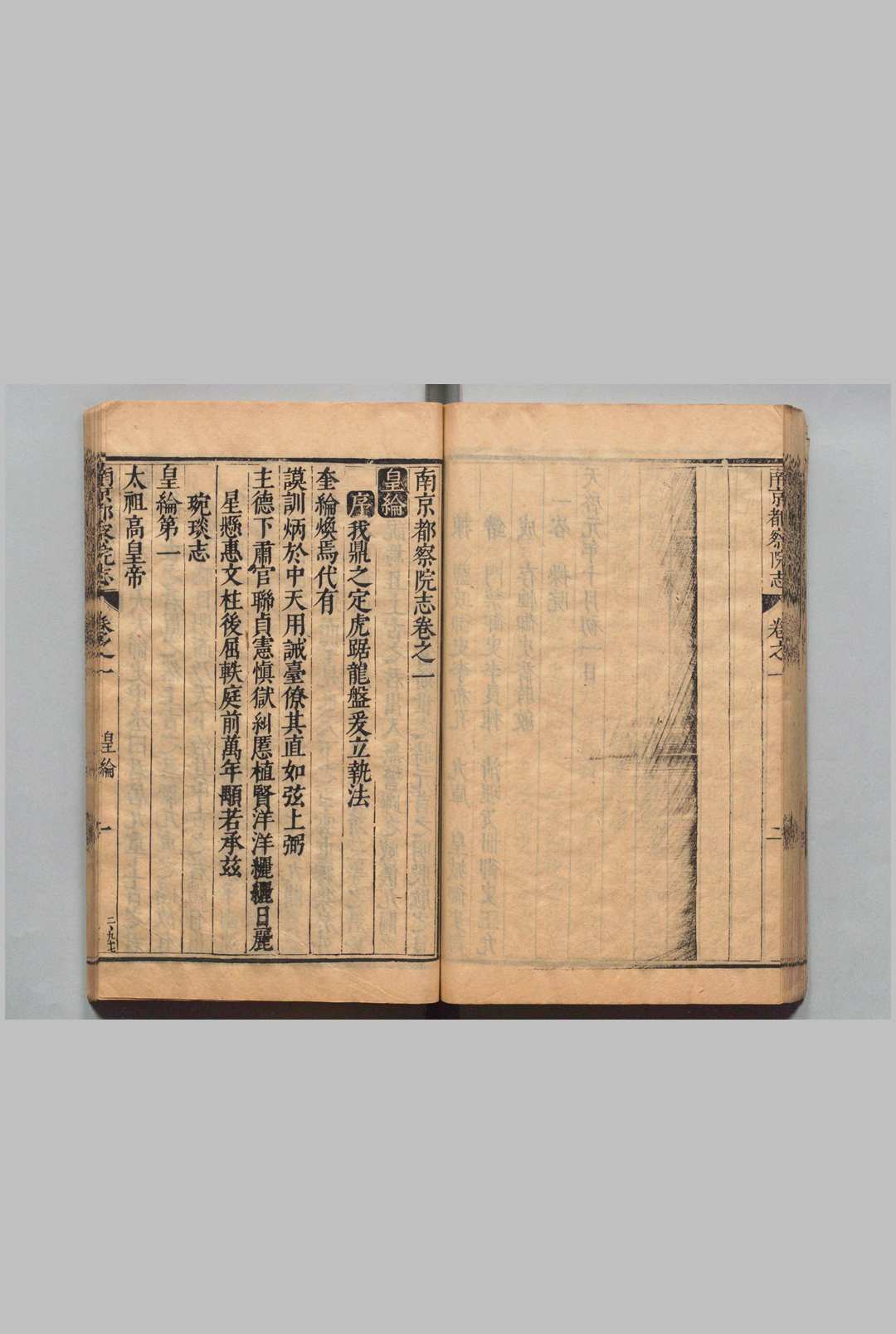 图片[4]中华古籍网-专注古书收集南京都察院志 40卷 祁伯裕 明天启3年中华古籍网-专注古书收集中华古籍网