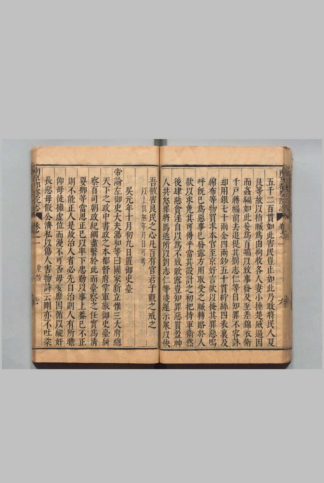 图片[5]中华古籍网-专注古书收集南京都察院志 40卷 祁伯裕 明天启3年中华古籍网-专注古书收集中华古籍网