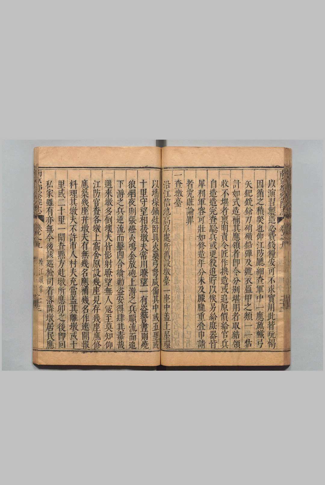 图片[7]中华古籍网-专注古书收集南京都察院志 40卷 祁伯裕 明天启3年中华古籍网-专注古书收集中华古籍网