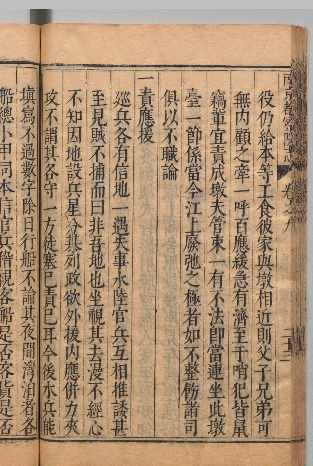 图片[9]中华古籍网-专注古书收集南京都察院志 40卷 祁伯裕 明天启3年中华古籍网-专注古书收集中华古籍网