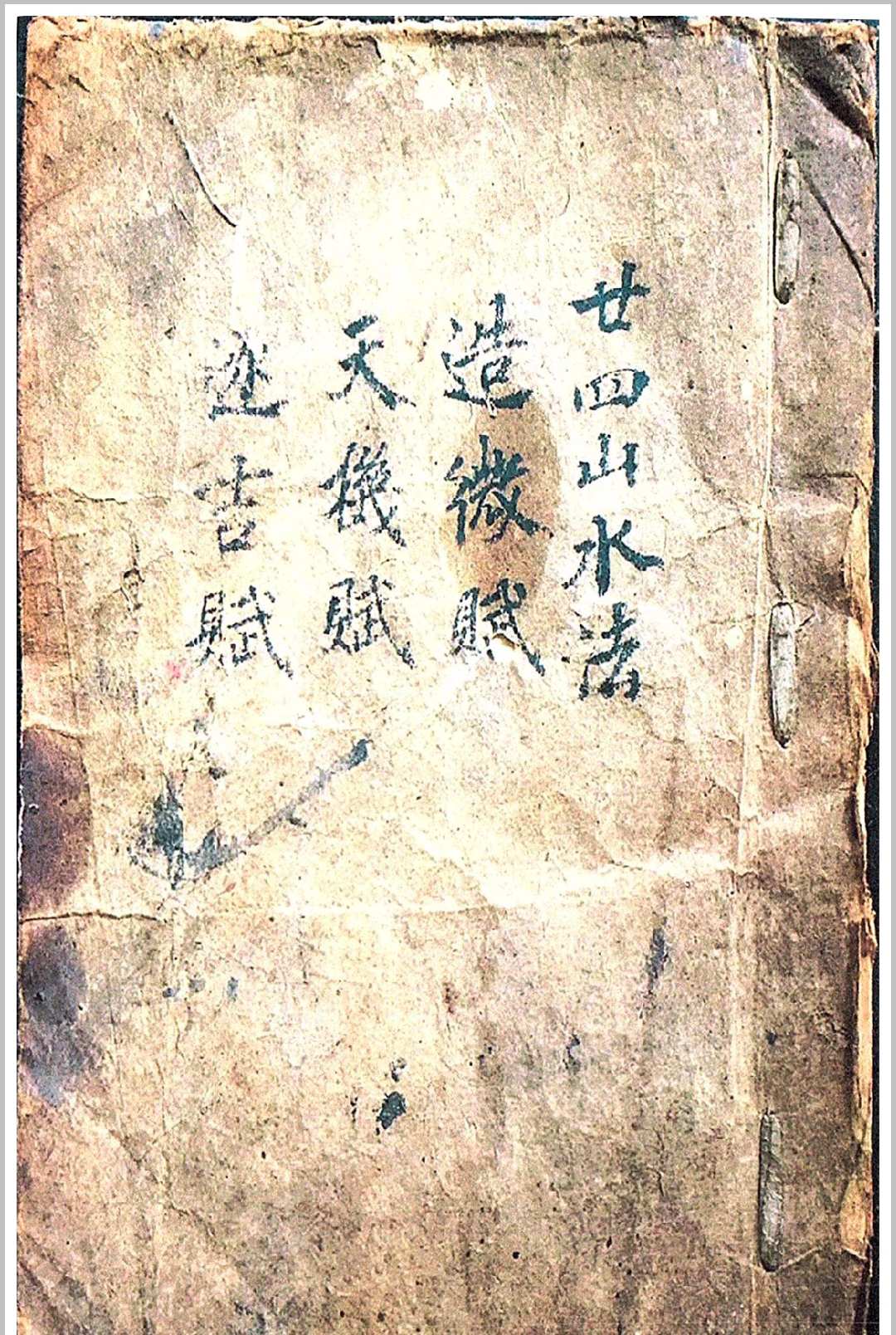 二十四山水法造微赋天机赋逐吉赋中华古籍网-专注古书收集中华古籍网