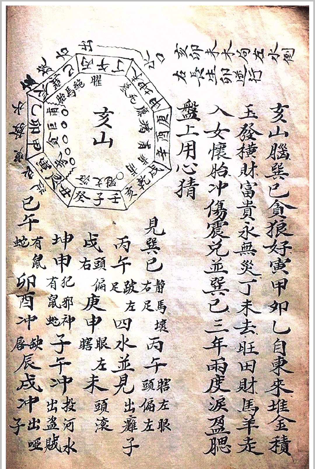 图片[4]中华古籍网-专注古书收集二十四山水法造微赋天机赋逐吉赋中华古籍网-专注古书收集中华古籍网