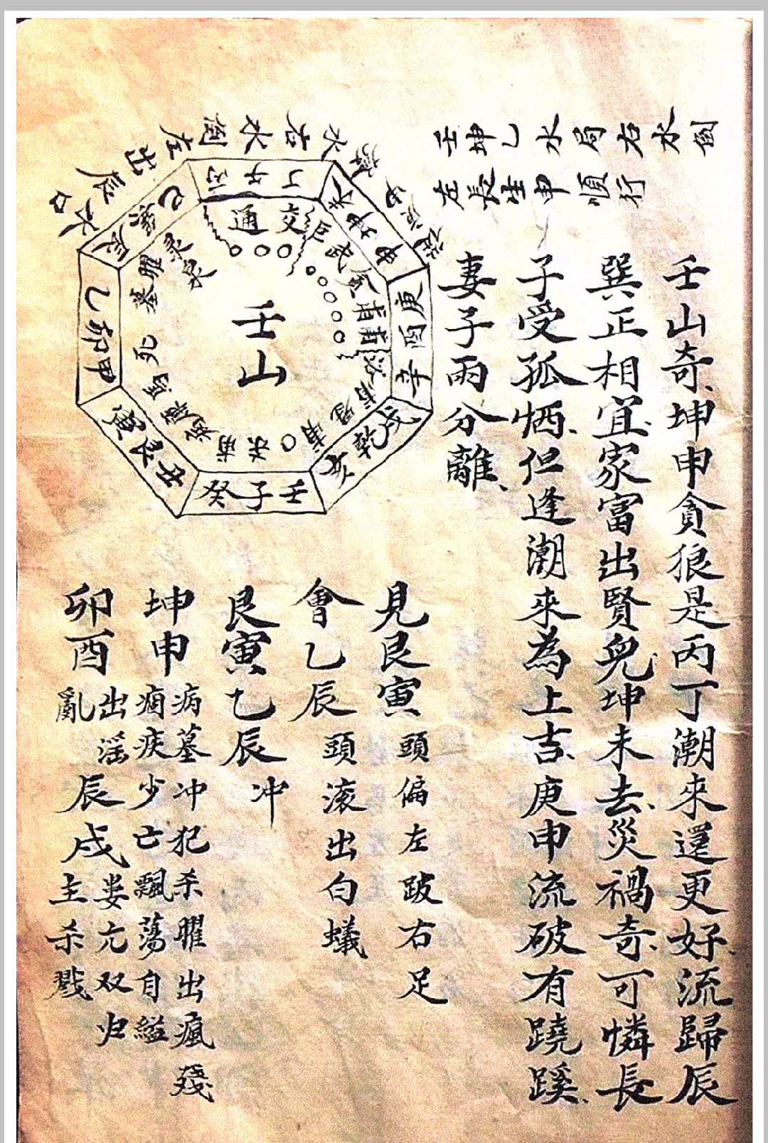图片[7]中华古籍网-专注古书收集二十四山水法造微赋天机赋逐吉赋中华古籍网-专注古书收集中华古籍网