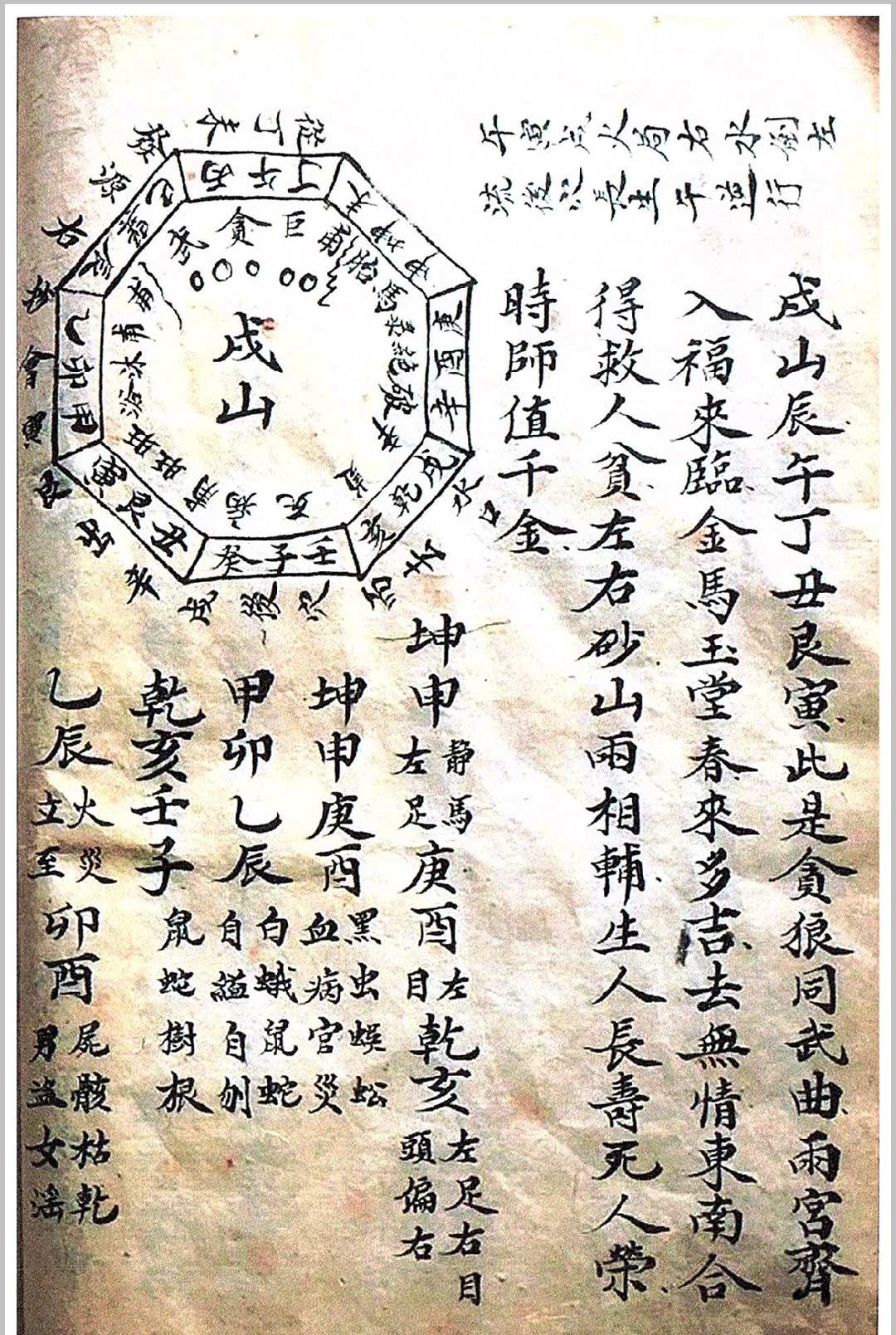 图片[5]中华古籍网-专注古书收集二十四山水法造微赋天机赋逐吉赋中华古籍网-专注古书收集中华古籍网