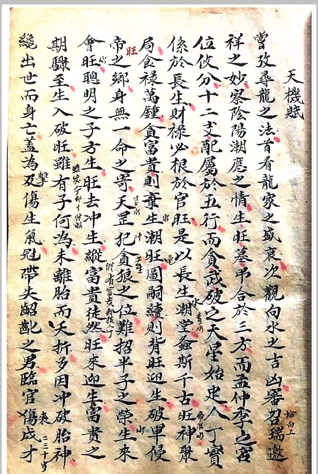 图片[10]中华古籍网-专注古书收集二十四山水法造微赋天机赋逐吉赋中华古籍网-专注古书收集中华古籍网