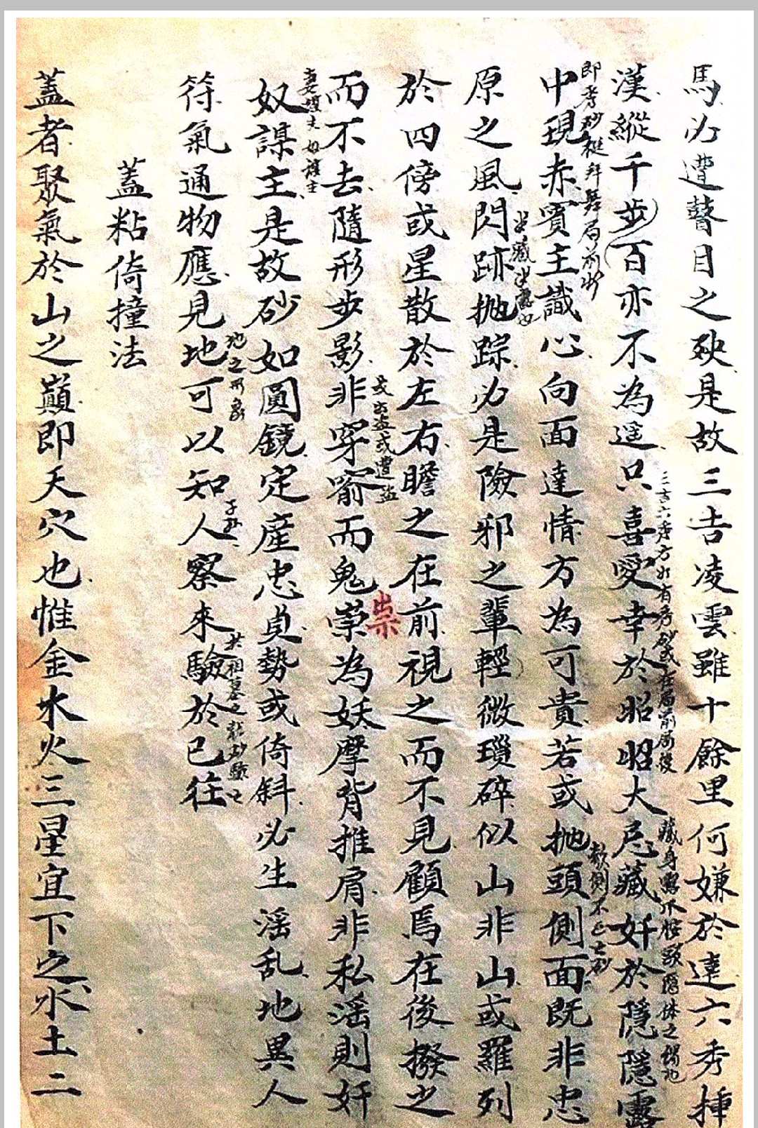 图片[12]中华古籍网-专注古书收集二十四山水法造微赋天机赋逐吉赋中华古籍网-专注古书收集中华古籍网