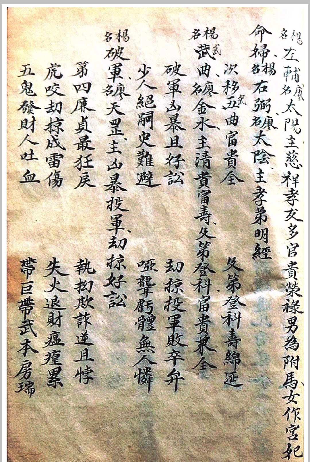 图片[16]中华古籍网-专注古书收集二十四山水法造微赋天机赋逐吉赋中华古籍网-专注古书收集中华古籍网