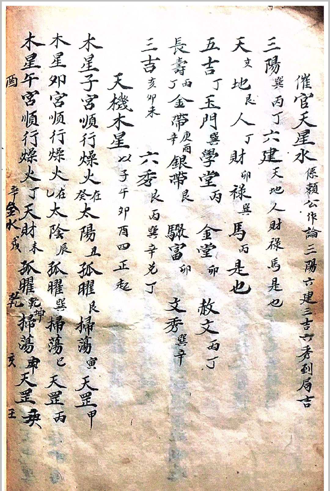 图片[15]中华古籍网-专注古书收集二十四山水法造微赋天机赋逐吉赋中华古籍网-专注古书收集中华古籍网