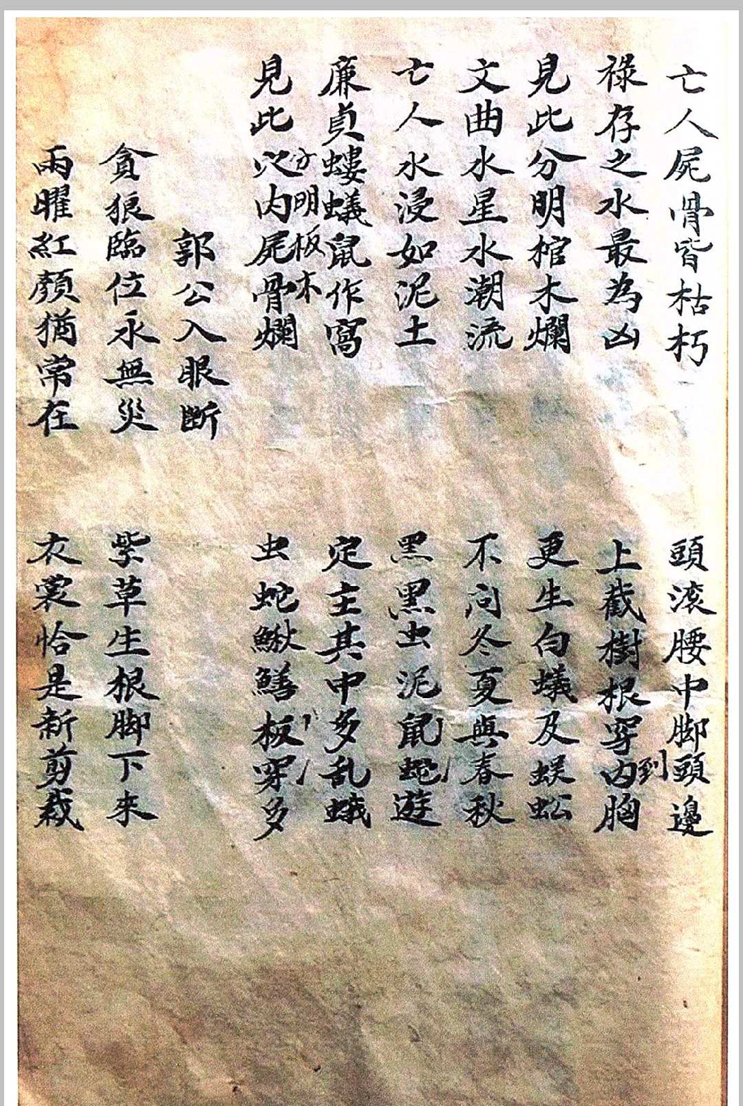 图片[13]中华古籍网-专注古书收集二十四山水法造微赋天机赋逐吉赋中华古籍网-专注古书收集中华古籍网