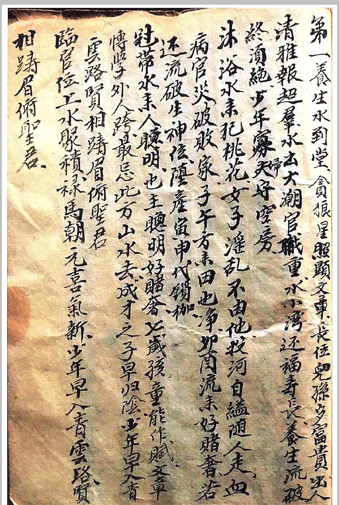 图片[18]中华古籍网-专注古书收集二十四山水法造微赋天机赋逐吉赋中华古籍网-专注古书收集中华古籍网