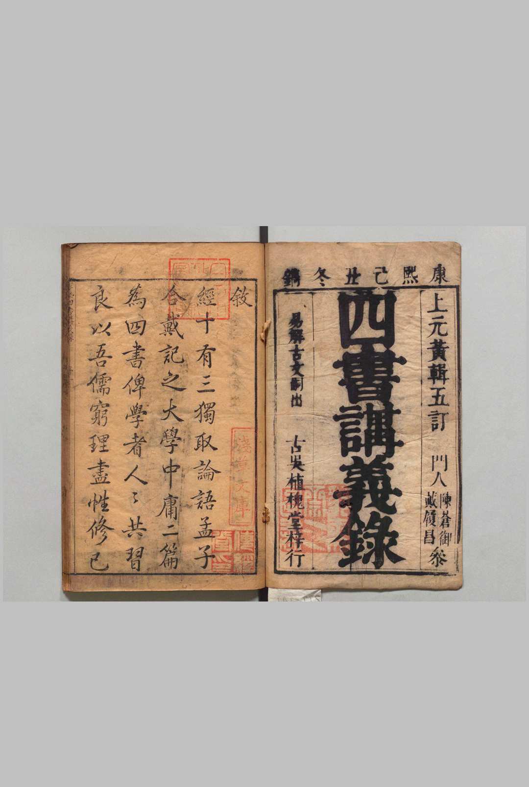 家塾四书讲义录 大学１卷 中庸２卷 论语６卷 孟子７卷 黄瑞 ,清康熙48年中华古籍网-专注古书收集中华古籍网