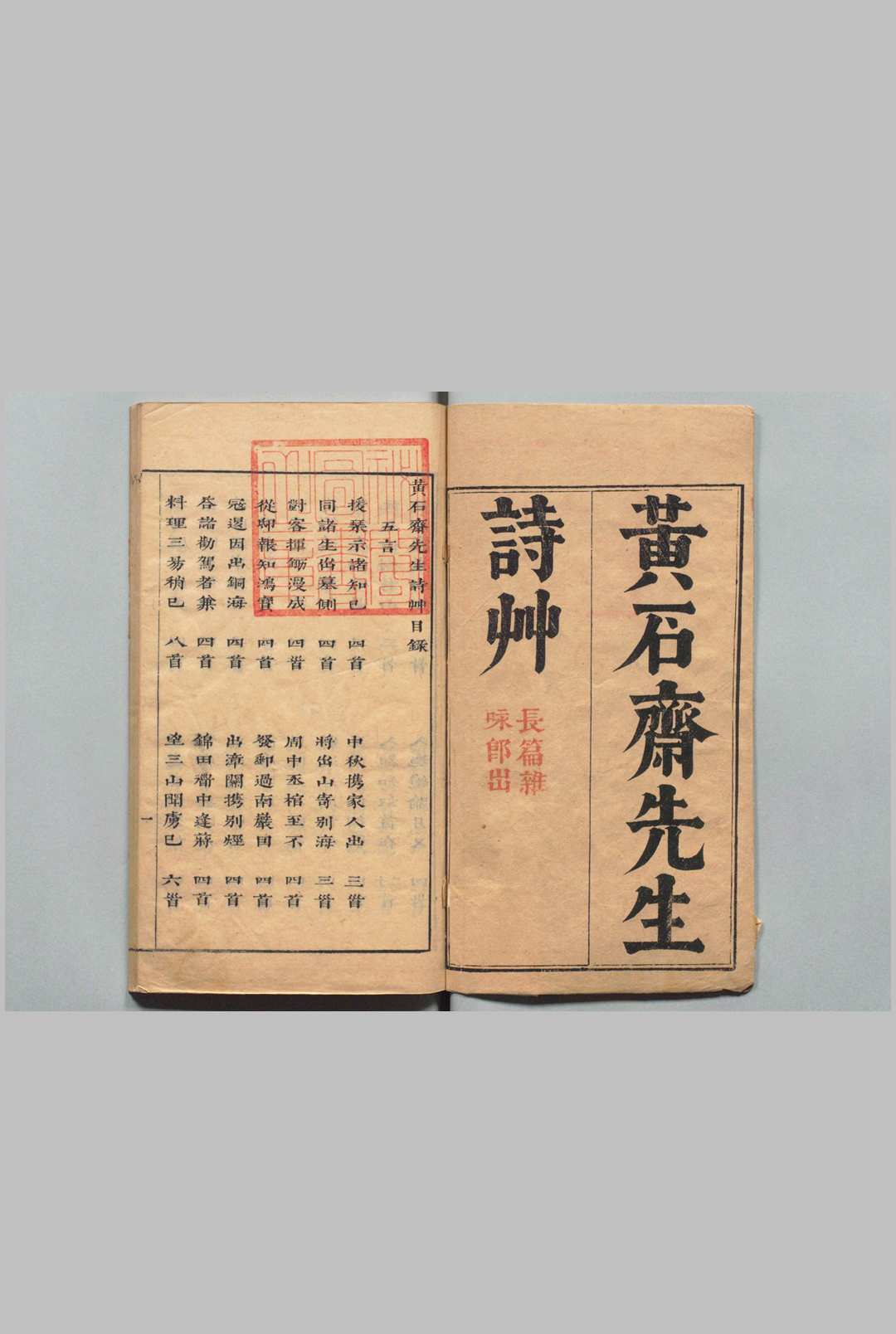 黄石斋先生诗竹 全２卷 刊本 ,清初中华古籍网-专注古书收集中华古籍网