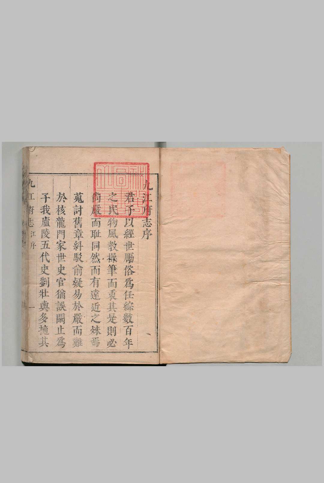 九江府志 18卷 张秉鉉 清康熙12年中华古籍网-专注古书收集中华古籍网