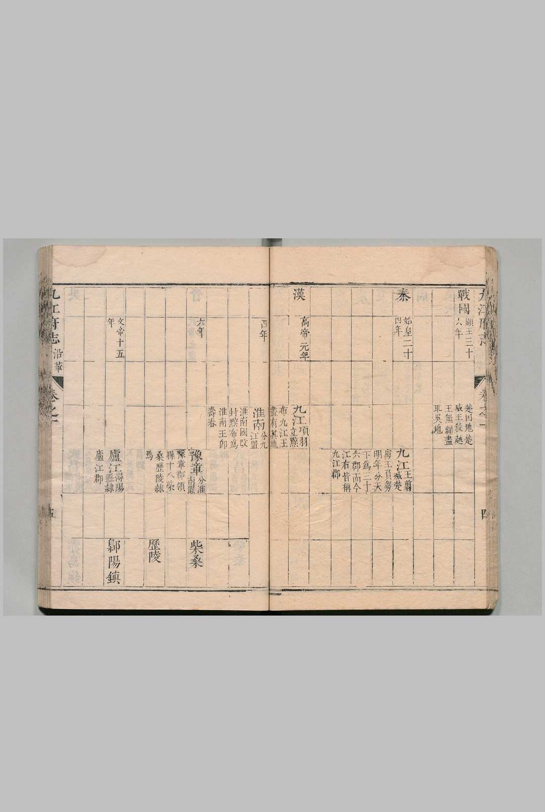图片[6]中华古籍网-专注古书收集九江府志 18卷 张秉鉉 清康熙12年中华古籍网-专注古书收集中华古籍网