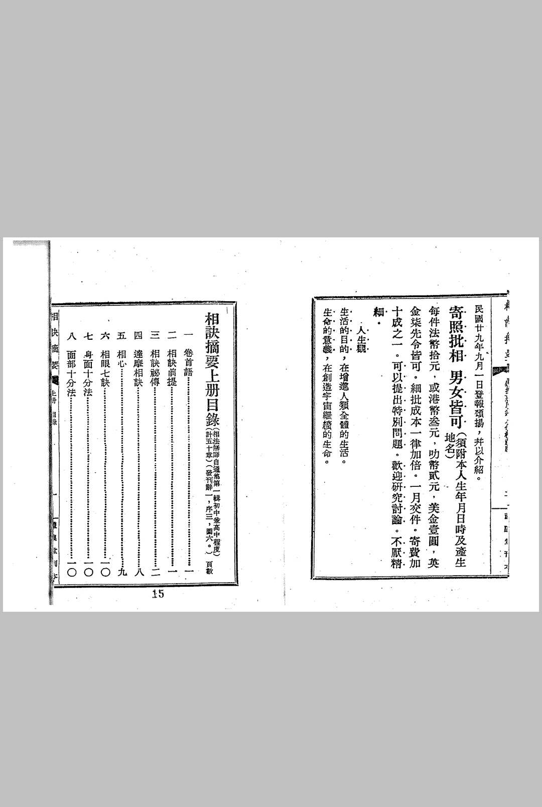 图片[2]中华古籍网-专注古书收集华士巽_相诀摘要中华古籍网-专注古书收集中华古籍网