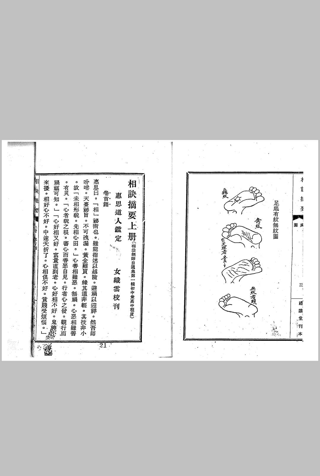 图片[7]中华古籍网-专注古书收集华士巽_相诀摘要中华古籍网-专注古书收集中华古籍网