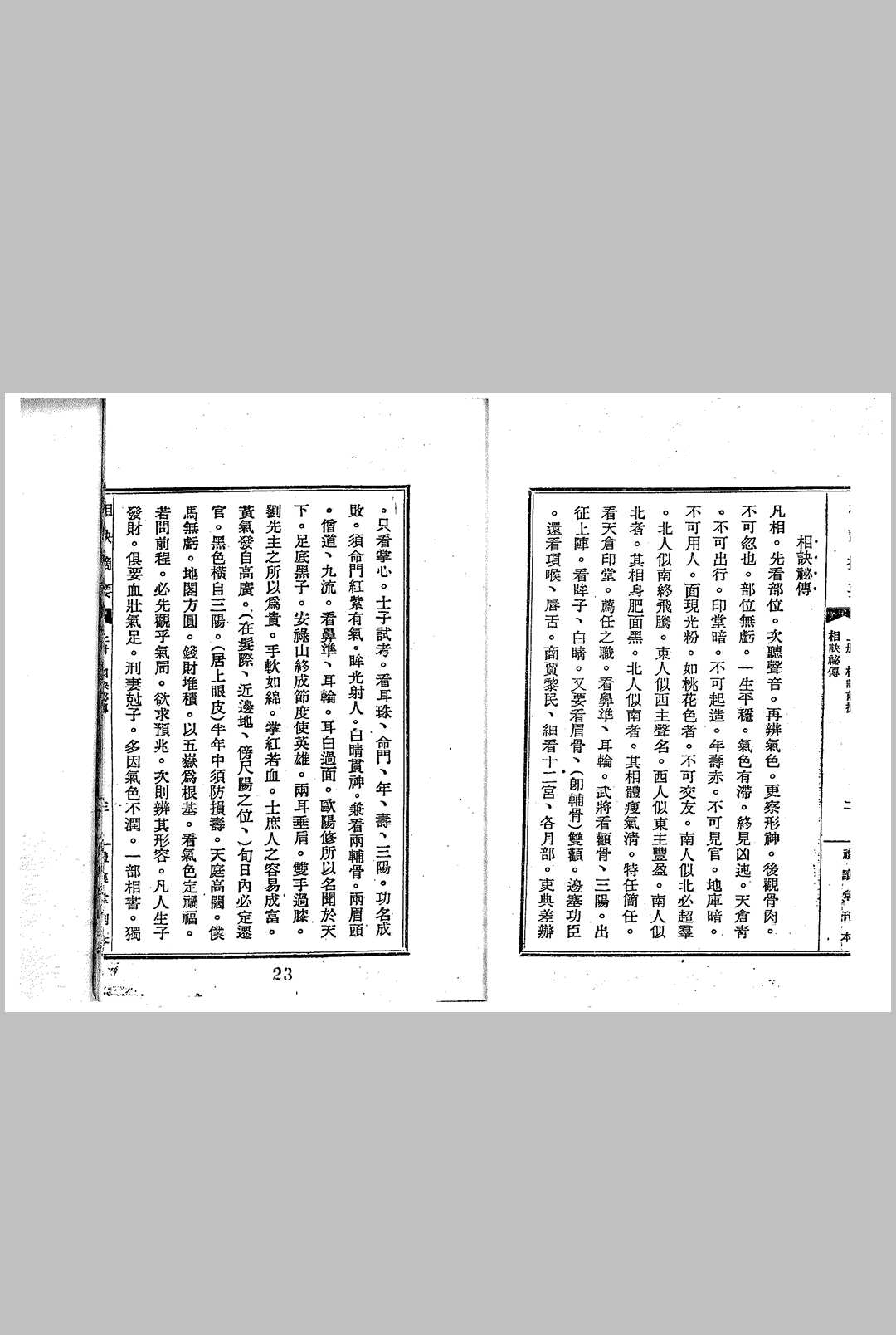 图片[6]中华古籍网-专注古书收集华士巽_相诀摘要中华古籍网-专注古书收集中华古籍网