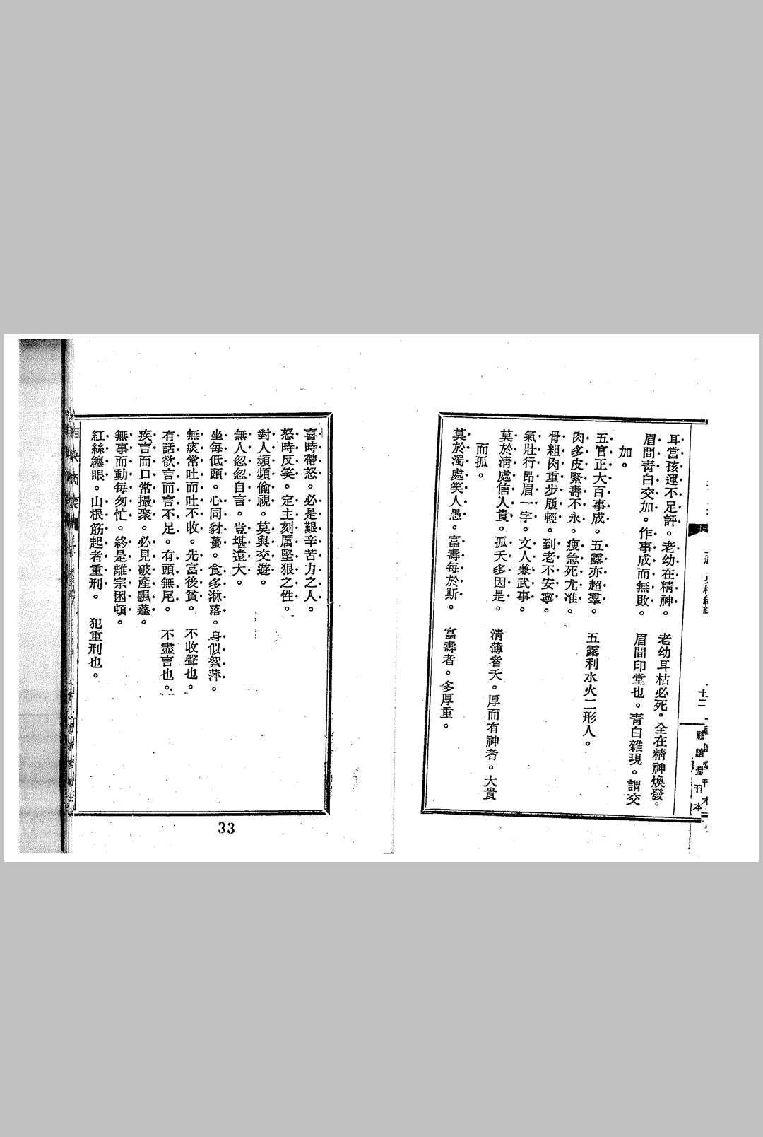 图片[15]中华古籍网-专注古书收集华士巽_相诀摘要中华古籍网-专注古书收集中华古籍网