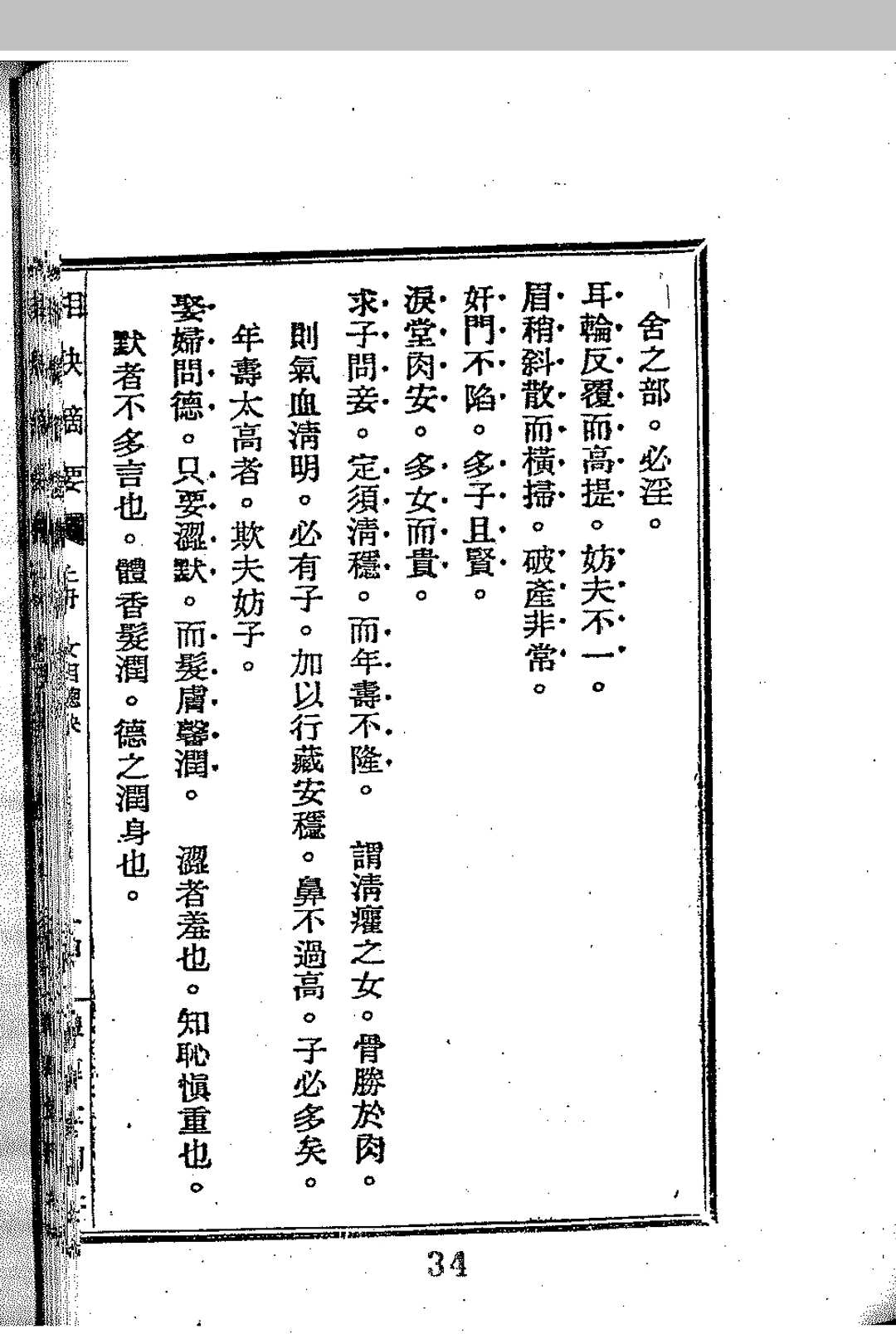 图片[9]中华古籍网-专注古书收集华士巽_相诀摘要中华古籍网-专注古书收集中华古籍网