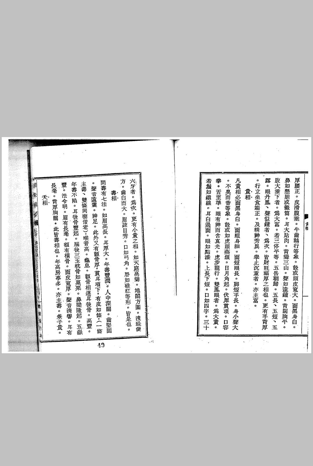 图片[8]中华古籍网-专注古书收集华士巽_相诀摘要中华古籍网-专注古书收集中华古籍网