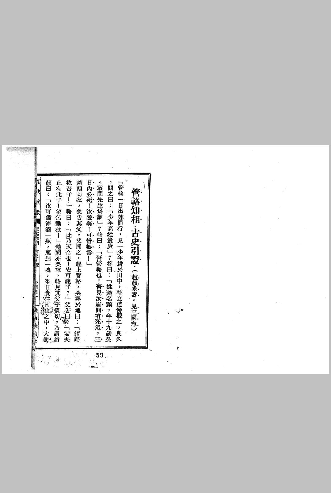 图片[13]中华古籍网-专注古书收集华士巽_相诀摘要中华古籍网-专注古书收集中华古籍网