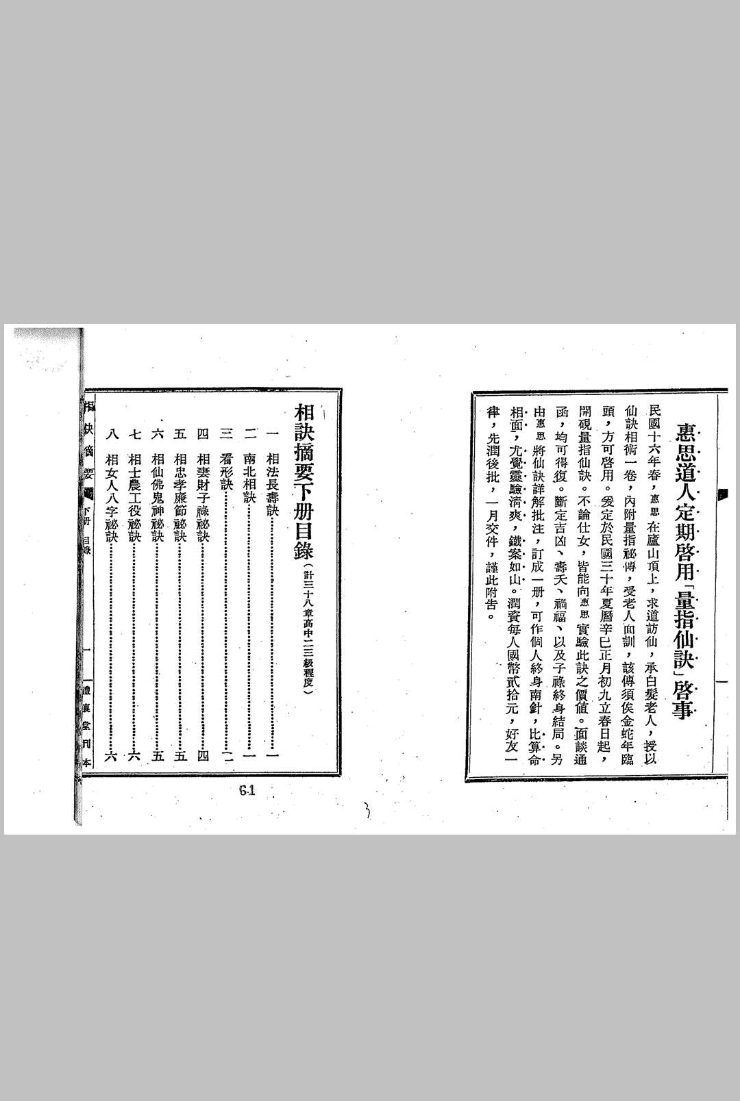 图片[10]中华古籍网-专注古书收集华士巽_相诀摘要中华古籍网-专注古书收集中华古籍网