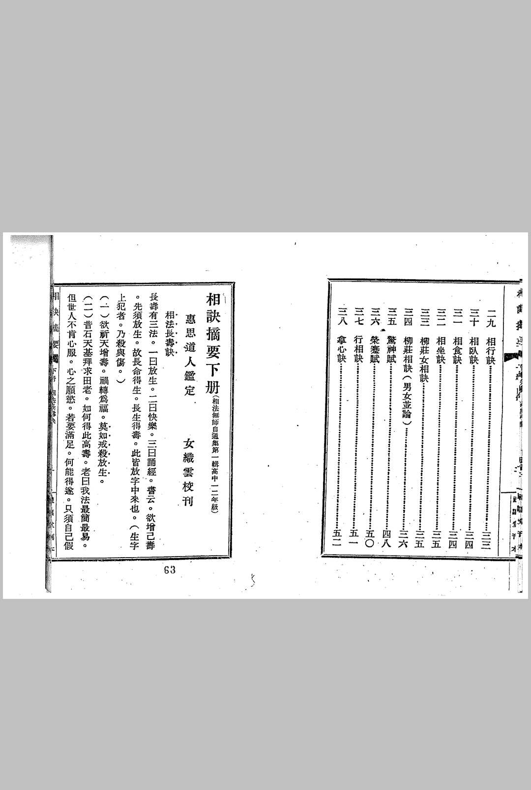 图片[12]中华古籍网-专注古书收集华士巽_相诀摘要中华古籍网-专注古书收集中华古籍网