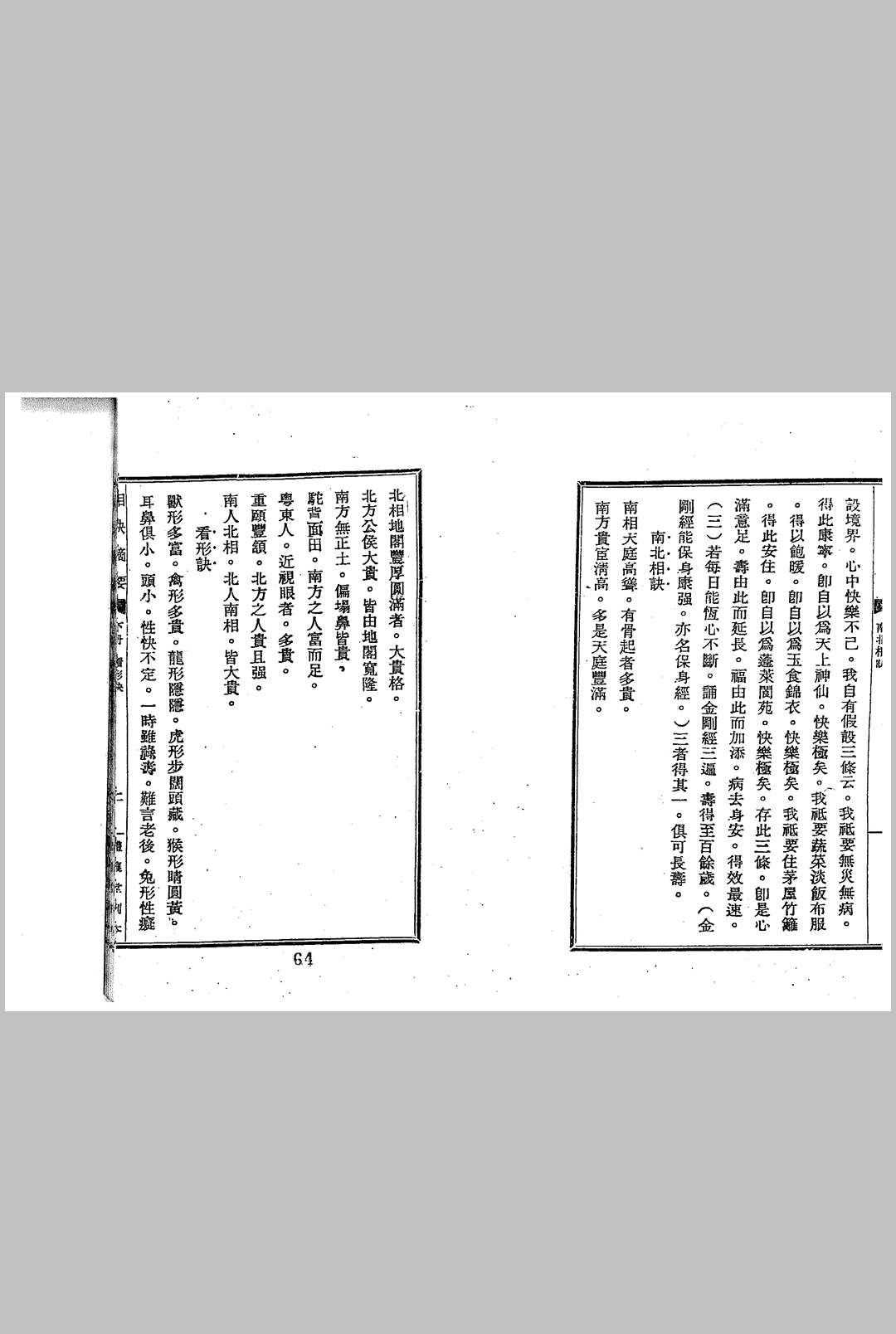 图片[18]中华古籍网-专注古书收集华士巽_相诀摘要中华古籍网-专注古书收集中华古籍网