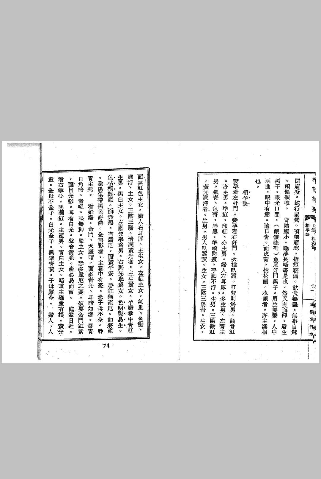 图片[19]中华古籍网-专注古书收集华士巽_相诀摘要中华古籍网-专注古书收集中华古籍网