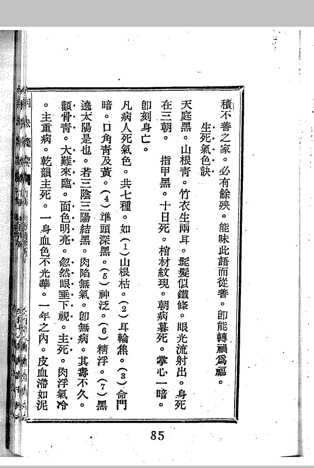 图片[14]中华古籍网-专注古书收集华士巽_相诀摘要中华古籍网-专注古书收集中华古籍网