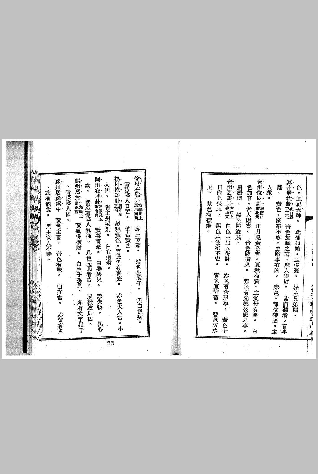 图片[17]中华古籍网-专注古书收集华士巽_相诀摘要中华古籍网-专注古书收集中华古籍网