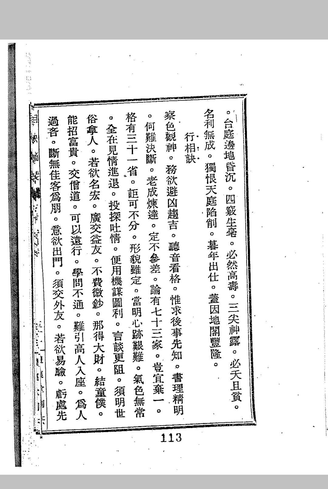 图片[20]中华古籍网-专注古书收集华士巽_相诀摘要中华古籍网-专注古书收集中华古籍网