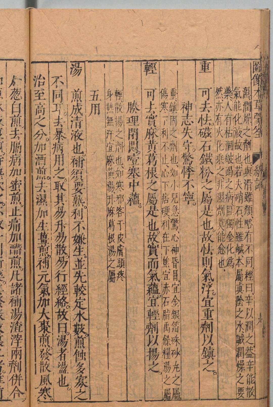 图片[9]中华古籍网-专注古书收集图像本草蒙筌 12卷 首１卷 陈嘉谟 刘孔敦 明崇祯元年中华古籍网-专注古书收集中华古籍网