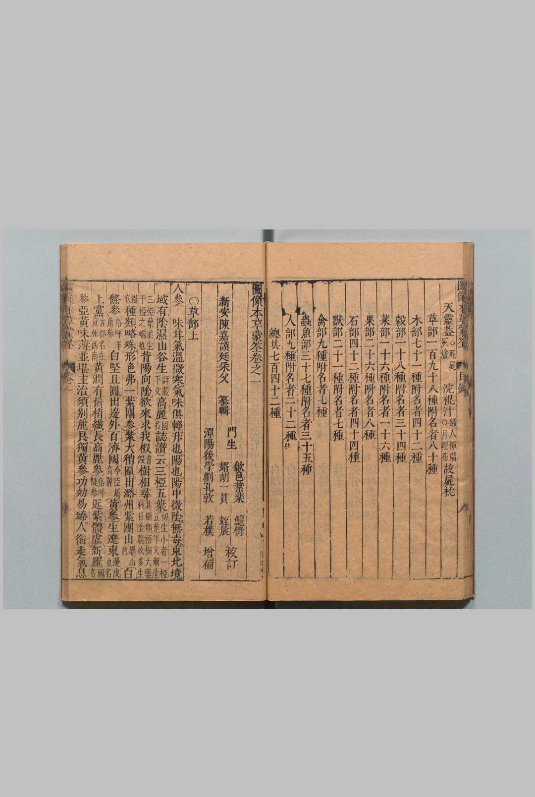 图片[7]中华古籍网-专注古书收集图像本草蒙筌 12卷 首１卷 陈嘉谟 刘孔敦 明崇祯元年中华古籍网-专注古书收集中华古籍网