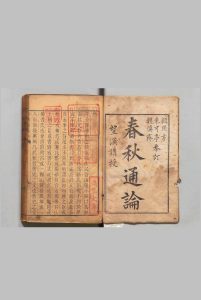 春秋通论 ４卷 方苞 程崟,清乾隆9年中华古籍网-专注古书收集中华古籍网