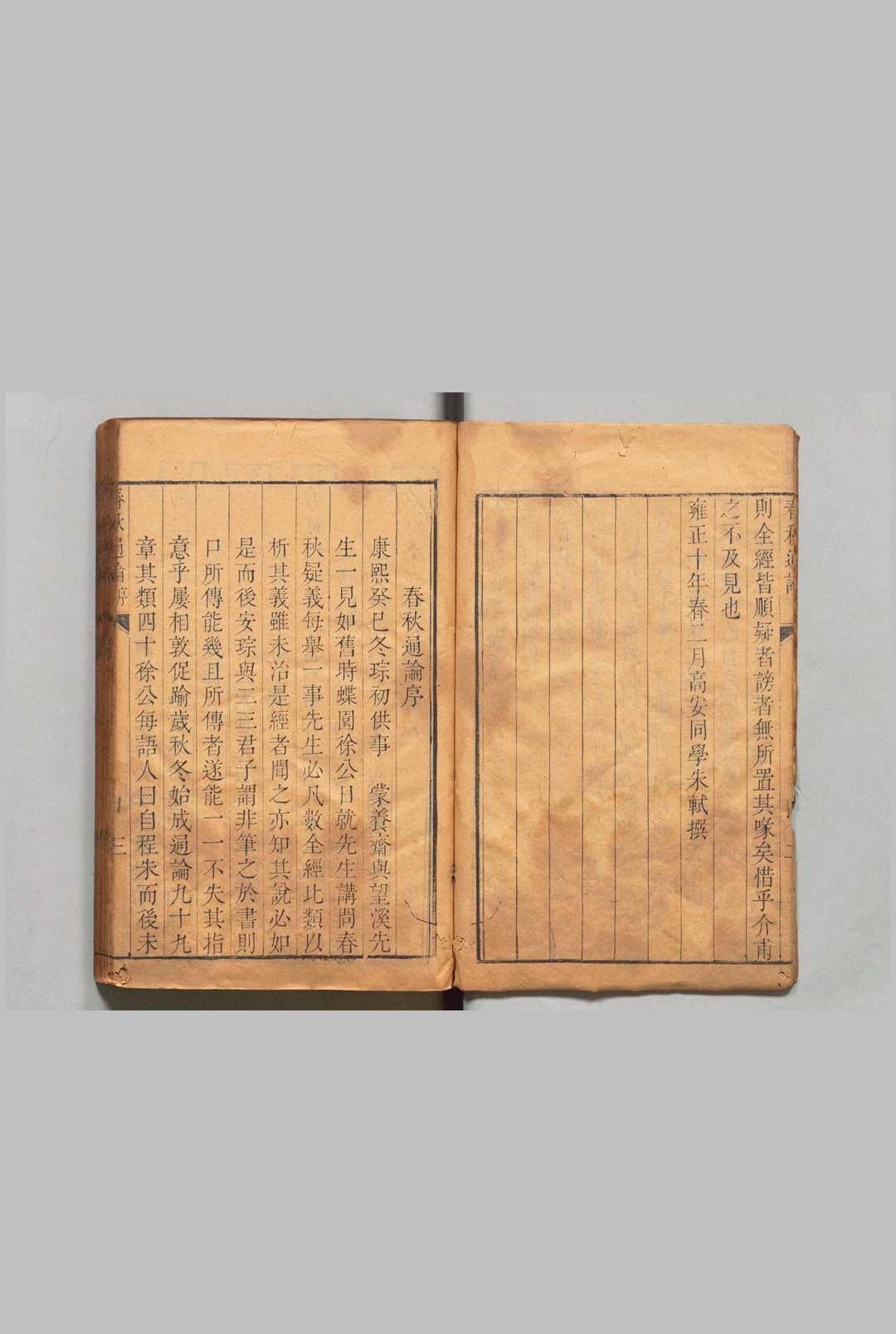 图片[4]中华古籍网-专注古书收集春秋通论 ４卷 方苞 程崟,清乾隆9年中华古籍网-专注古书收集中华古籍网