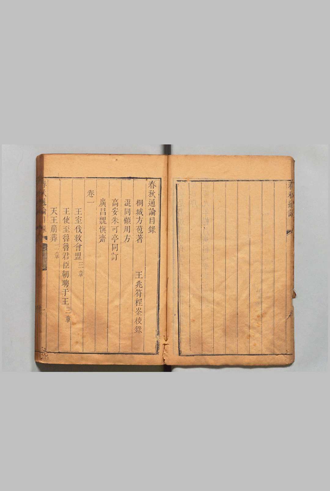 图片[2]中华古籍网-专注古书收集春秋通论 ４卷 方苞 程崟,清乾隆9年中华古籍网-专注古书收集中华古籍网