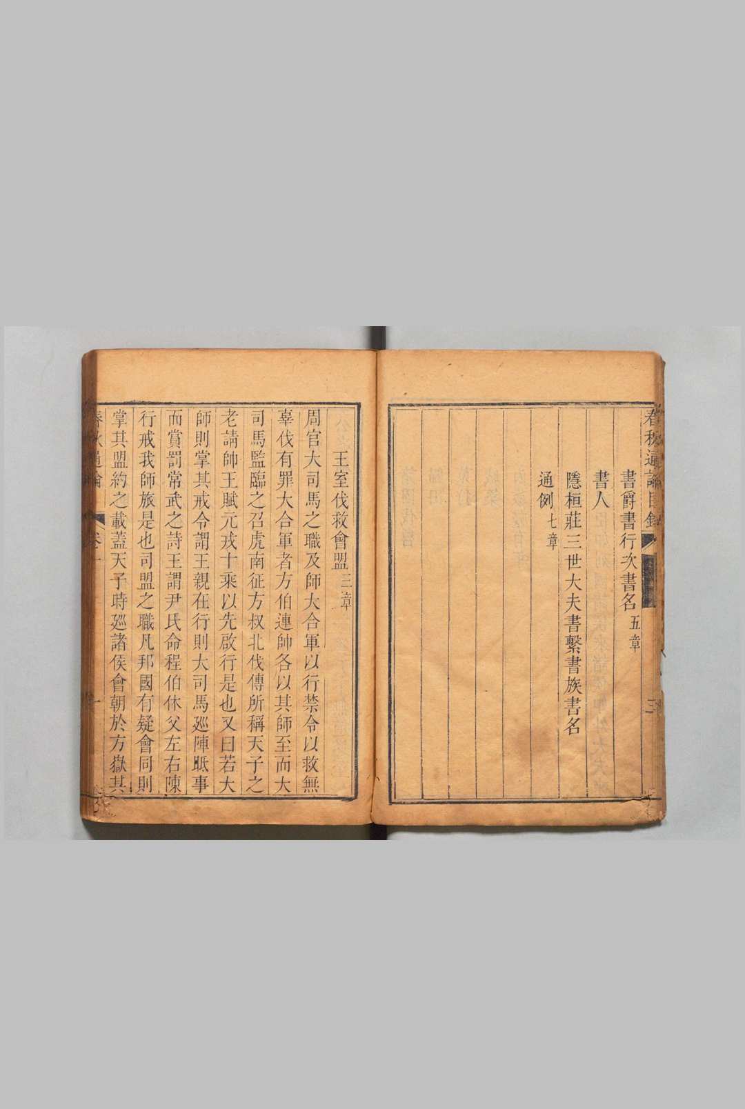 图片[3]中华古籍网-专注古书收集春秋通论 ４卷 方苞 程崟,清乾隆9年中华古籍网-专注古书收集中华古籍网
