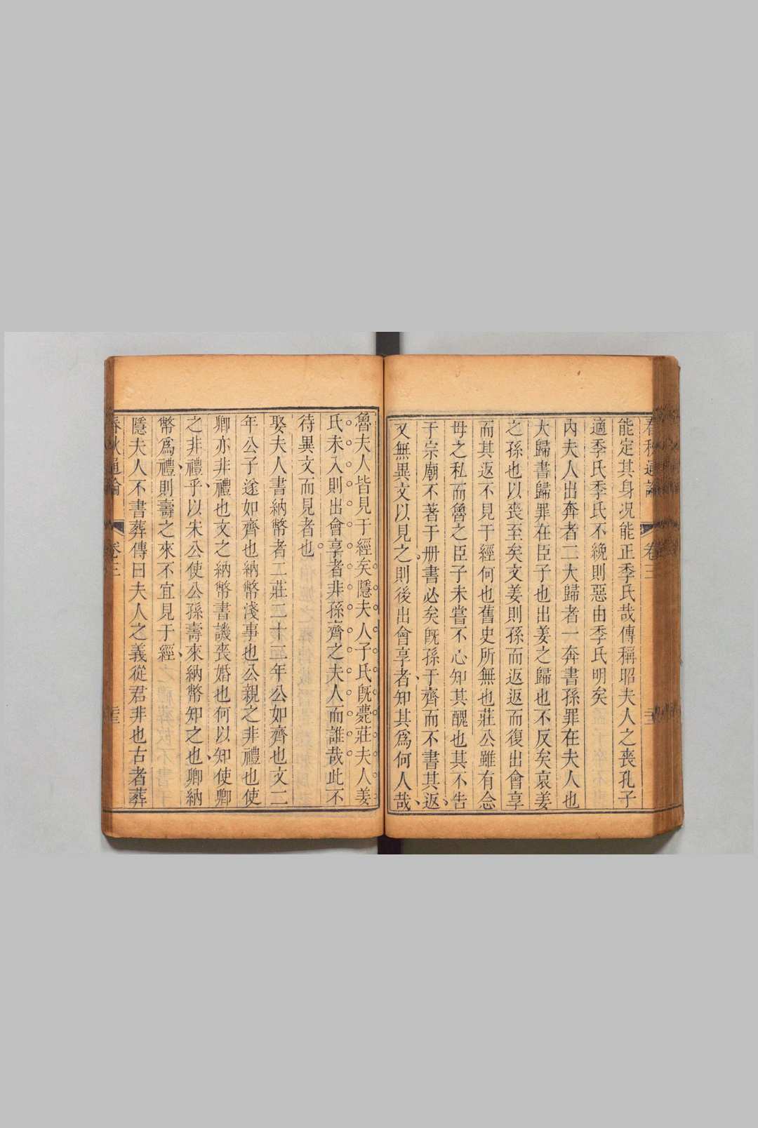 图片[5]中华古籍网-专注古书收集春秋通论 ４卷 方苞 程崟,清乾隆9年中华古籍网-专注古书收集中华古籍网