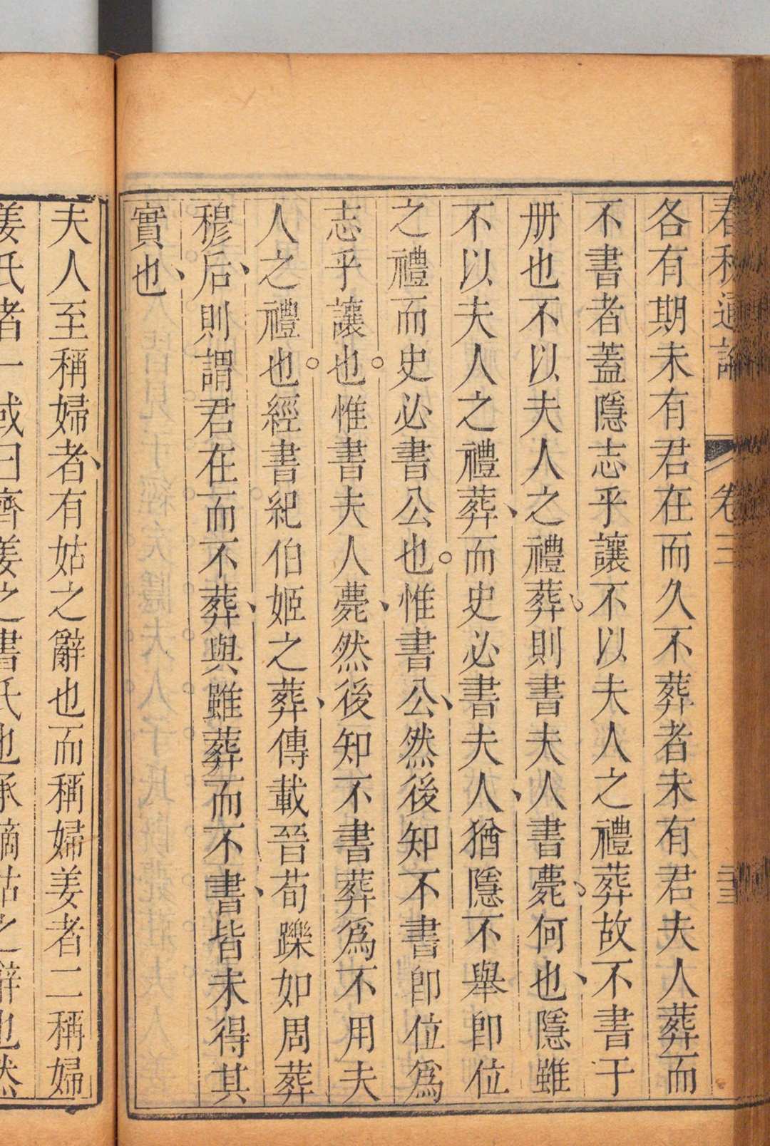 图片[6]中华古籍网-专注古书收集春秋通论 ４卷 方苞 程崟,清乾隆9年中华古籍网-专注古书收集中华古籍网