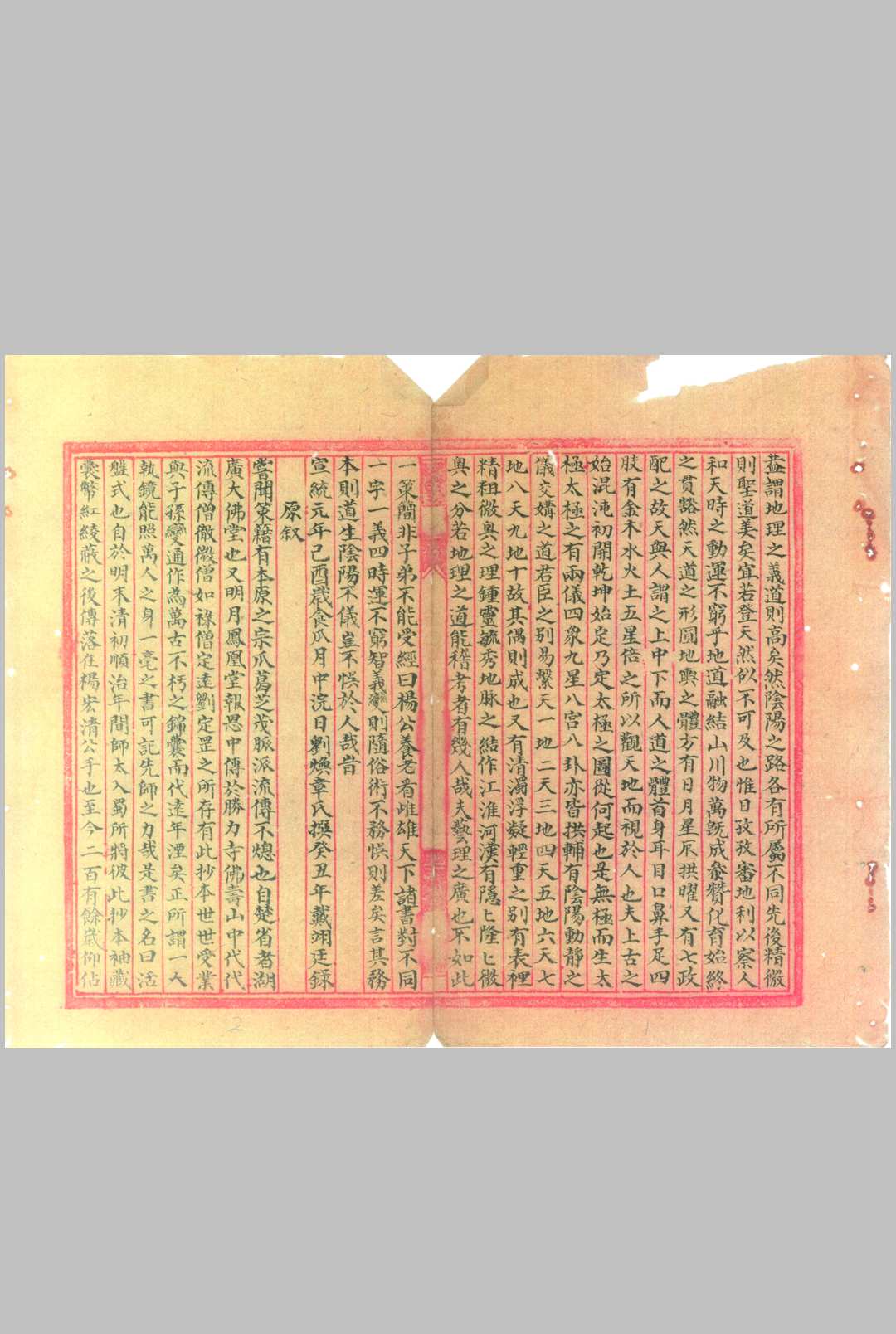 三元口授挨星二十四山四十八局兼法中华古籍网-专注古书收集中华古籍网