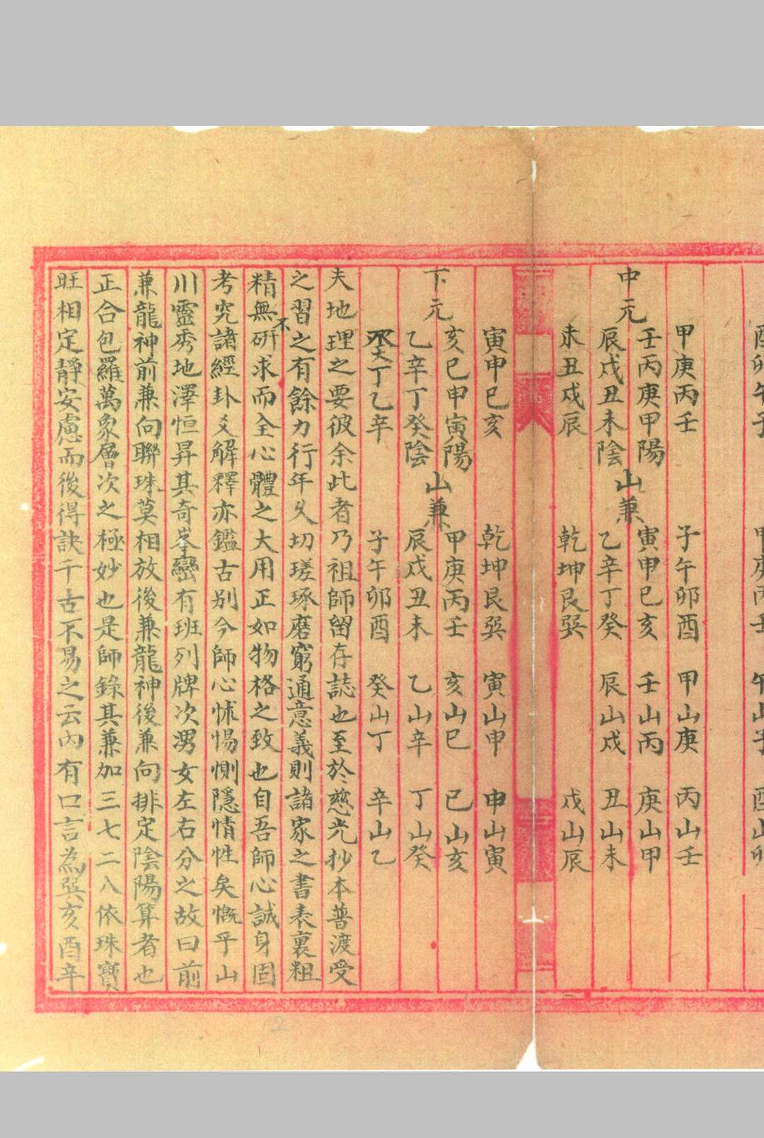 图片[8]中华古籍网-专注古书收集三元口授挨星二十四山四十八局兼法中华古籍网-专注古书收集中华古籍网