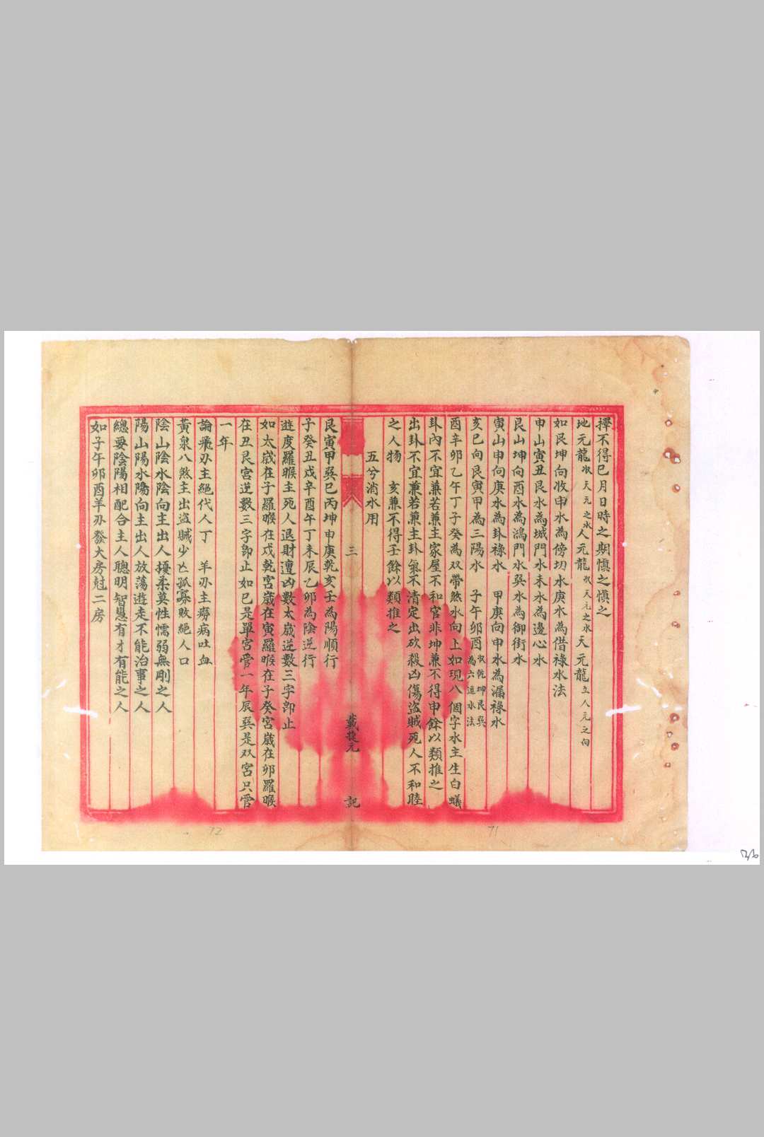 图片[15]中华古籍网-专注古书收集三元口授挨星二十四山四十八局兼法中华古籍网-专注古书收集中华古籍网