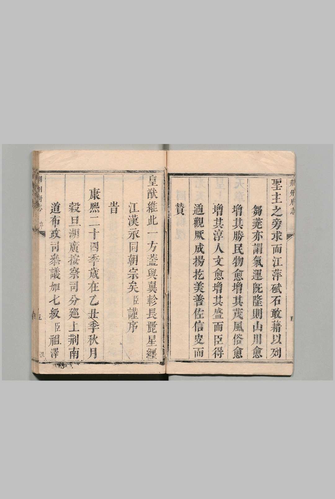 图片[6]中华古籍网-专注古书收集荆州府志 36卷 首１卷 郭茂泰 清康熙24年中华古籍网-专注古书收集中华古籍网