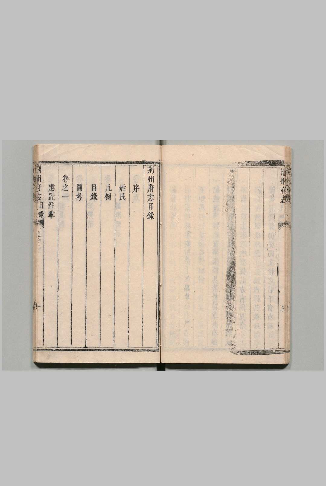 图片[4]中华古籍网-专注古书收集荆州府志 36卷 首１卷 郭茂泰 清康熙24年中华古籍网-专注古书收集中华古籍网