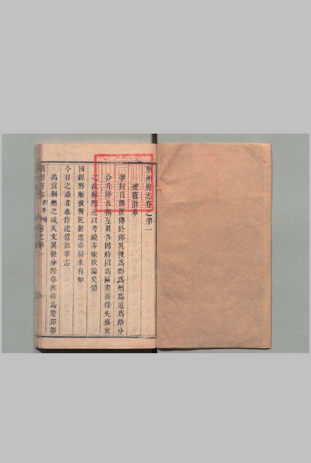 图片[5]中华古籍网-专注古书收集荆州府志 36卷 首１卷 郭茂泰 清康熙24年中华古籍网-专注古书收集中华古籍网