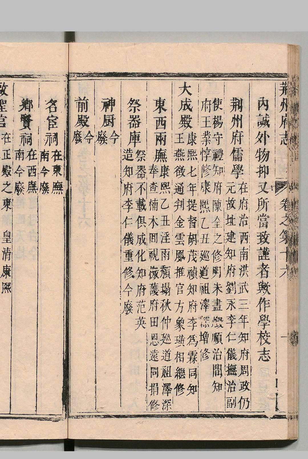 图片[9]中华古籍网-专注古书收集荆州府志 36卷 首１卷 郭茂泰 清康熙24年中华古籍网-专注古书收集中华古籍网